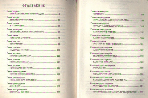 Илузија: Роман