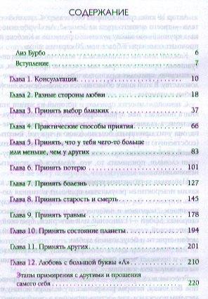 Любовь, любовь, любовь: О разных способах улучшения отношений, о приятии других и себя
