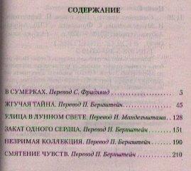 Смятение чувств