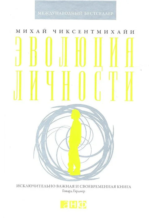 Еволуција личности