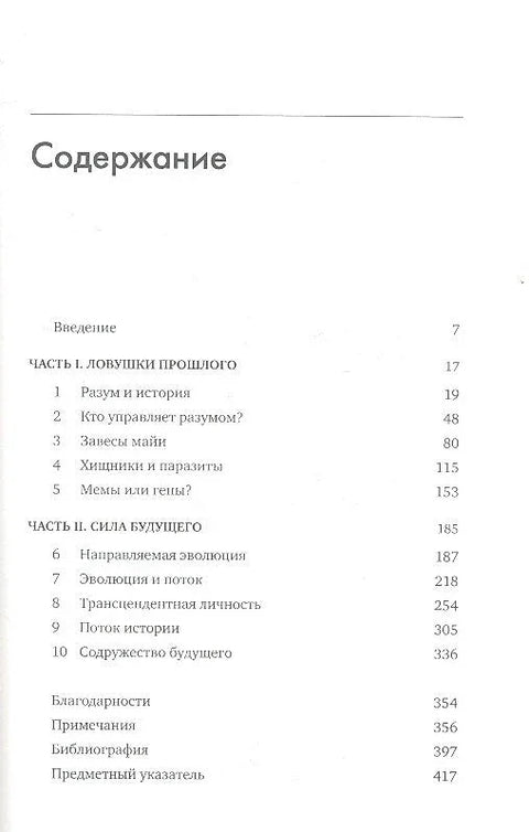 Еволуција личности