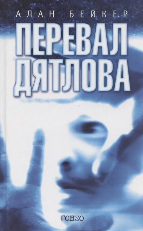 Дјатловљев превој