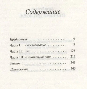Дјатловљев превој