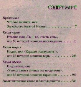 Есть, молиться, любить
