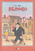 Яблоко