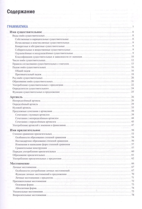 Английский язык. Большой справочник по грамматике
