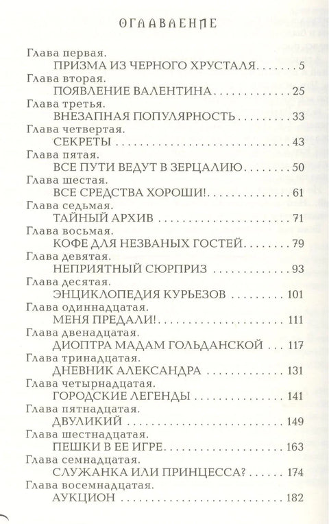 Трианон: роман