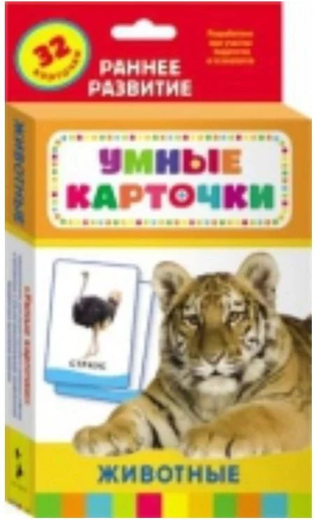 Животиње. 32 карте