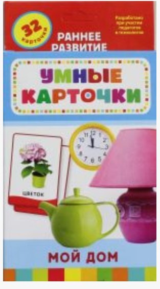 Мој дом: Едукативне картице