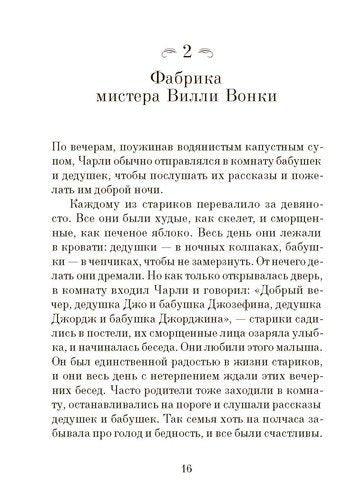 Чарли и фабрика чоколаде