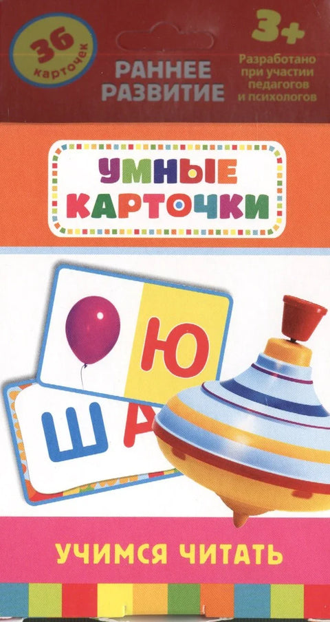 Учимся читать: комплект игр и заданий для детей от 3+ лет