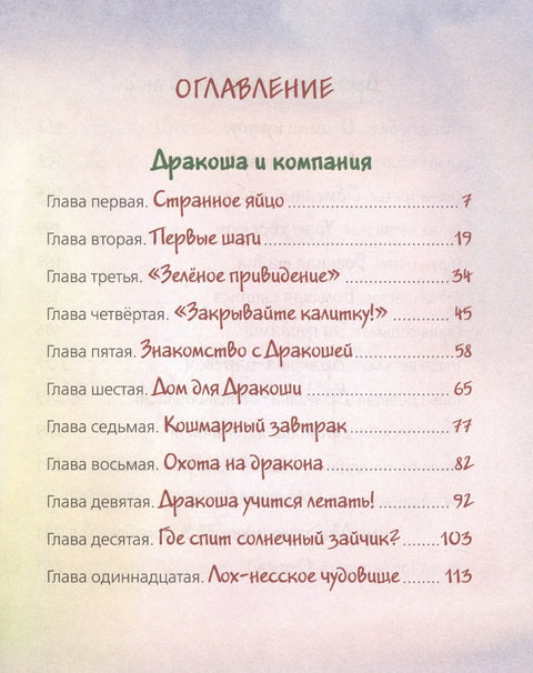 Все о Дракоше: сказочные повести