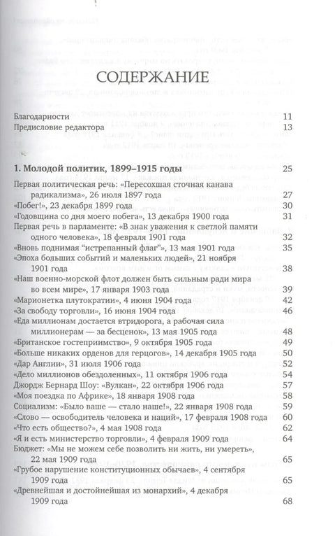 Никогда не сдаваться! Лучшие речи Черчилля