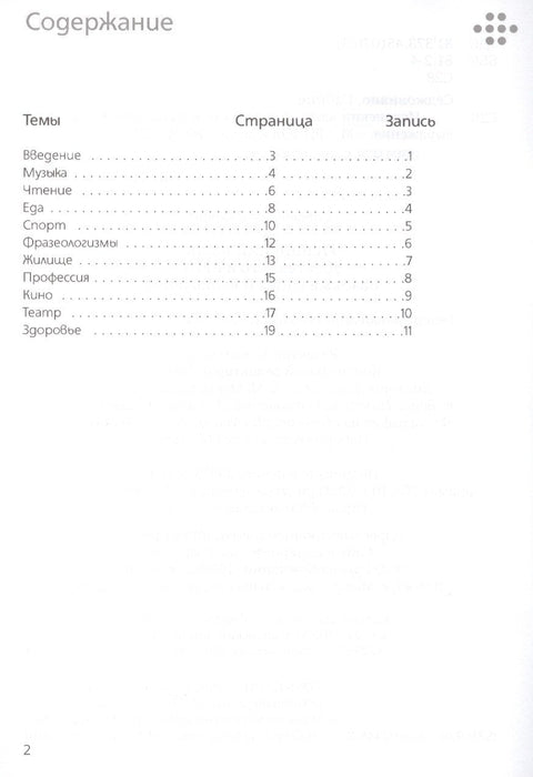 Испанский язык. Для тех, кто в пути. Базовые слова и выражения (+ CD)