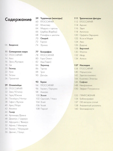Мифология за 30 секунд
