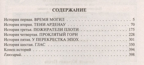 Проклятый горн: Фантастический роман