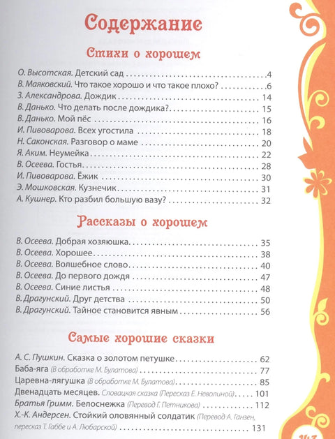 Књига за вртић: песме, бајке, приче