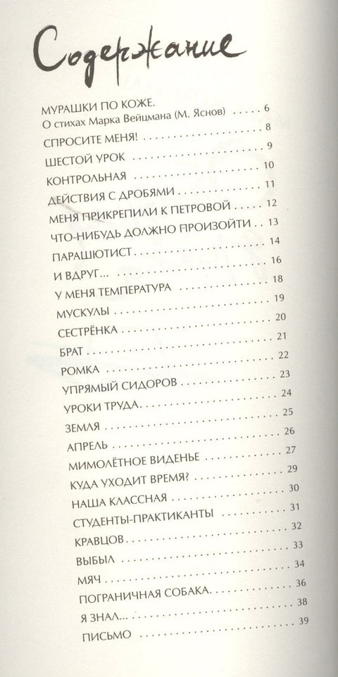 Обична борба: Збирка поезије за средњошколце и ученике средње школе