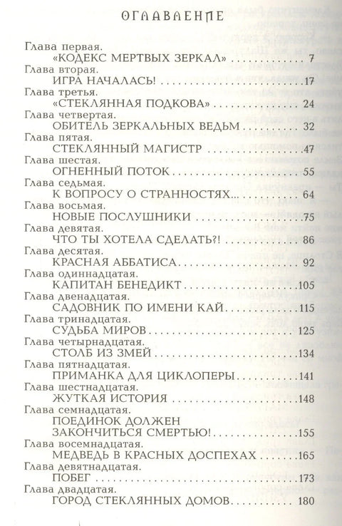 Тетрагон : роман