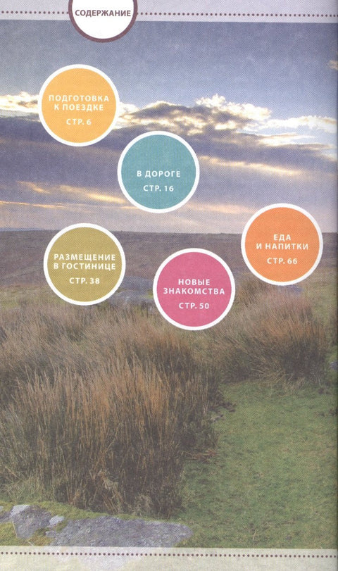 Навигатор по Англии. Интерактивный путеводитель, словарь, записная книжка