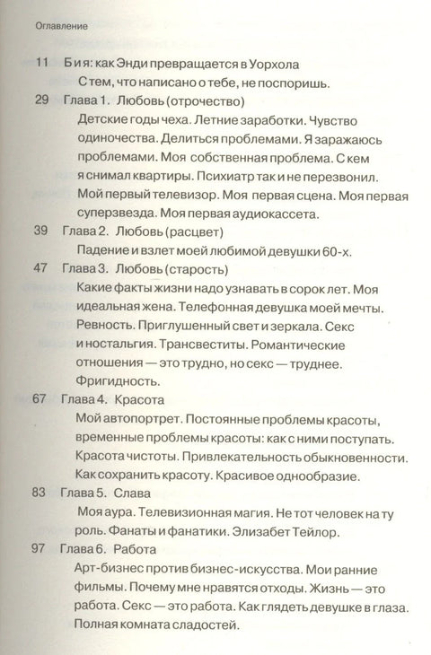 Философия Энди Уорхола (от А к Б и наоборот)