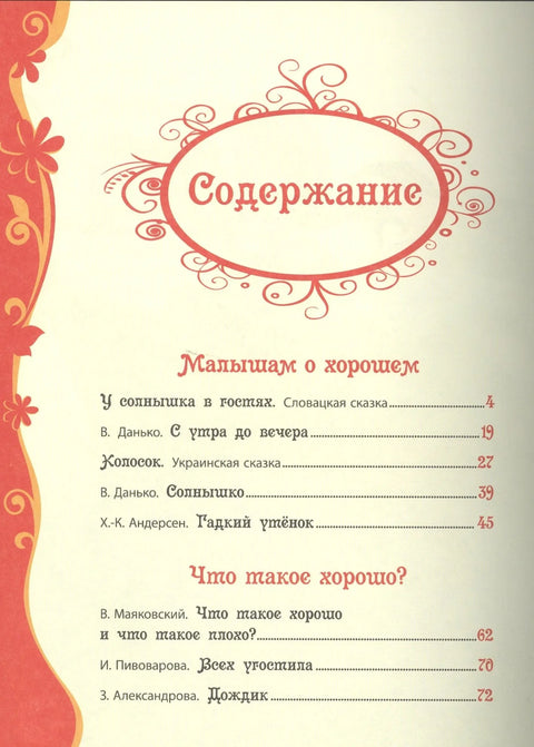 Добрые сказки и стихи