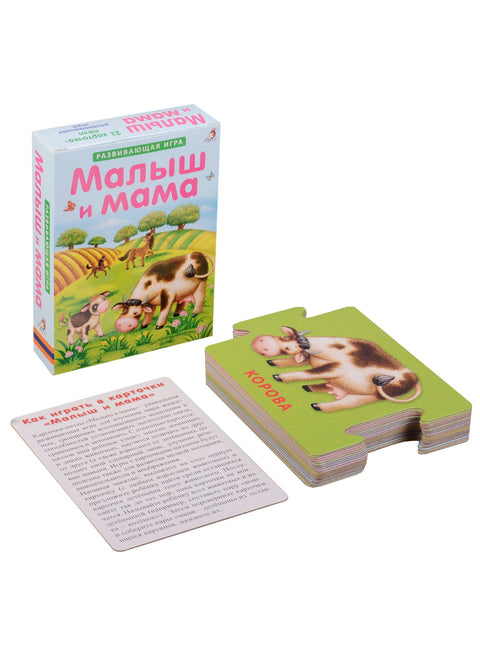 Беба и мама. 21 слагалица: образовна игра