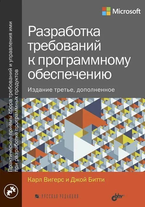 Развој софтверских захтева