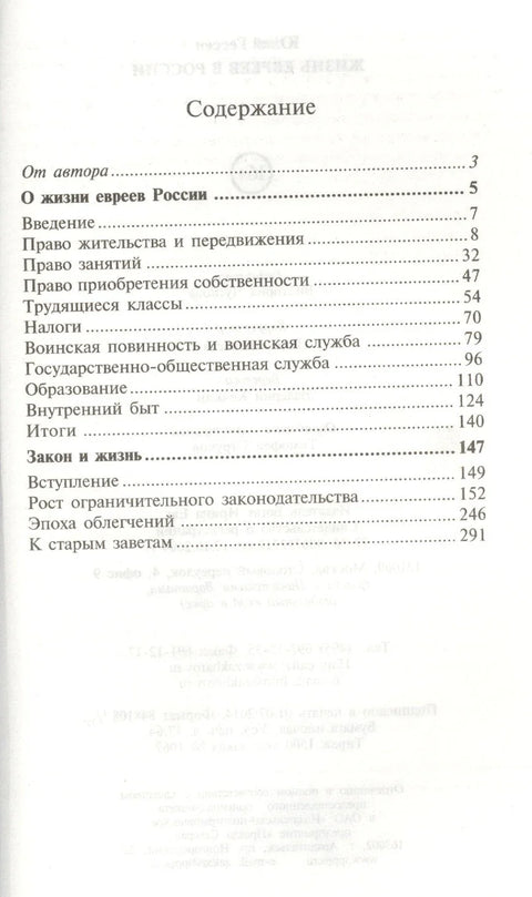 Жизнь евреев в России