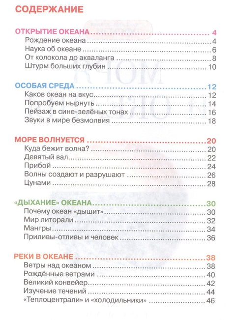 Енциклопедија „Мора и океани“