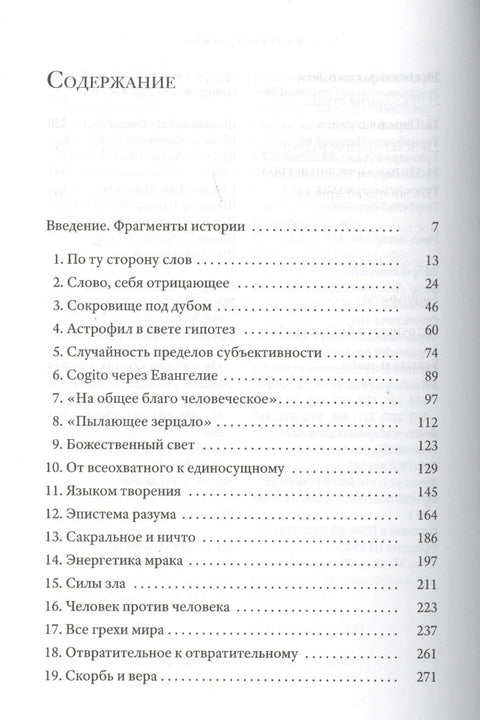 Нострадамус: Исцељење душа ренесансе