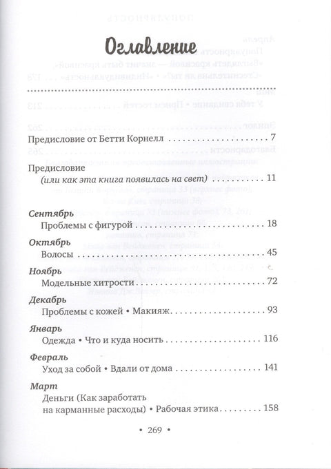 Популарност: Дневник тинејџерског изопштеника