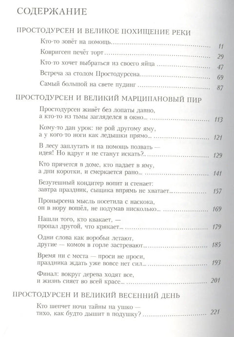 Simpleton. Зима од почетка до краја