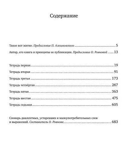 Прича и живот Данила Терентијевича Зајцева