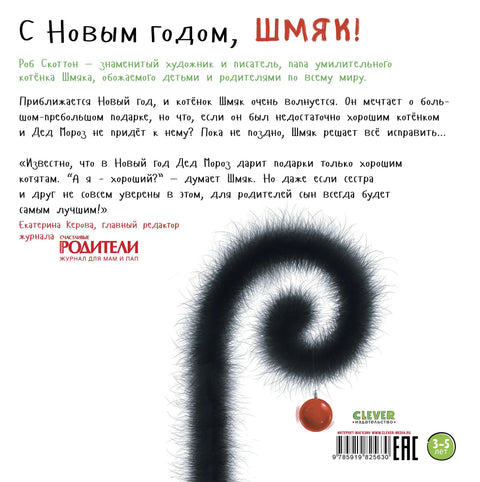 Срећна Нова година, Шмјак!