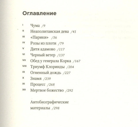 Шкура: роман
