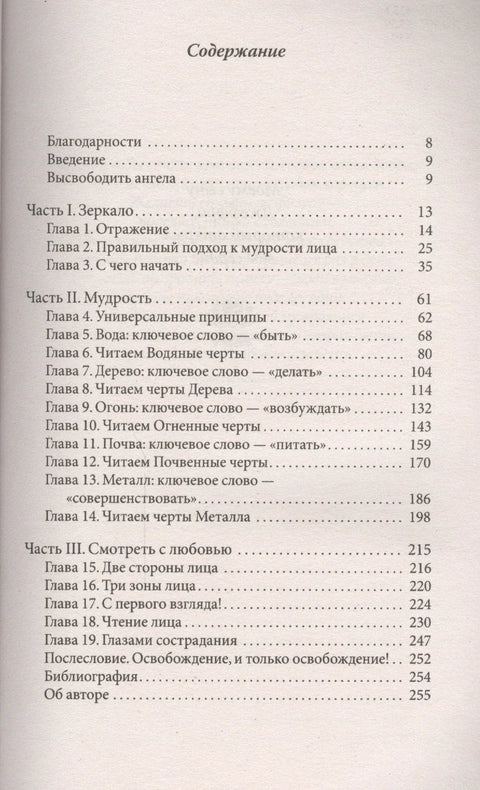 Китайское искусство физиогномики