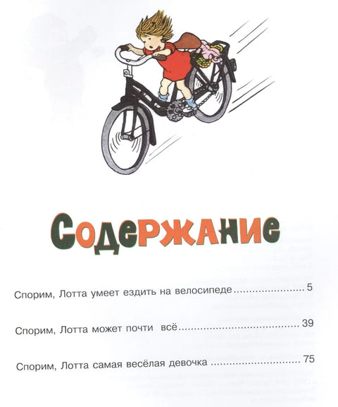 Про Лотту с Горластой улицы
