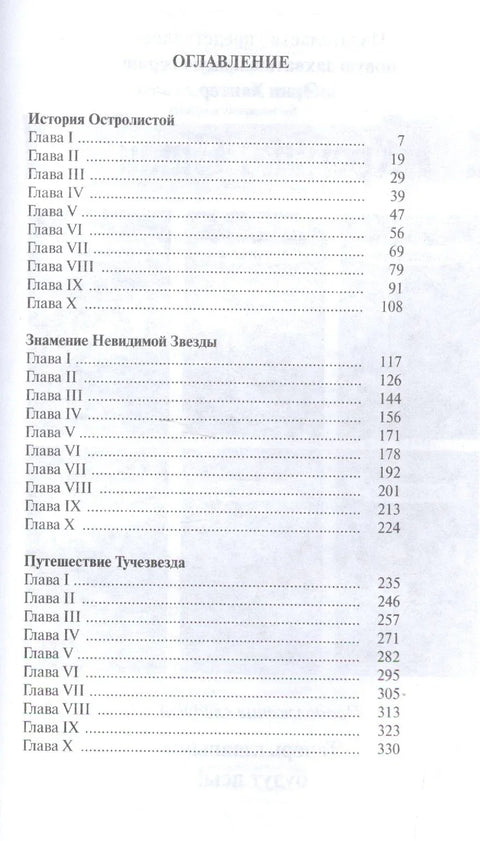 Нерассказанные истории. История Остролистой. Сборник