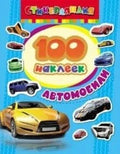 Стикерляндия. Автомобили
