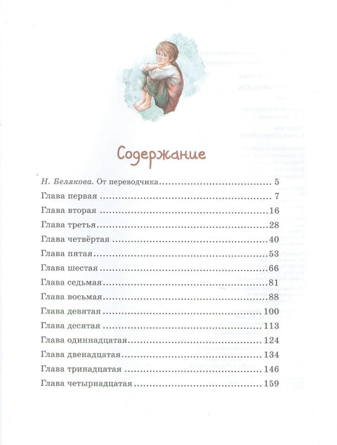 Расмус-бродяга. Повесть