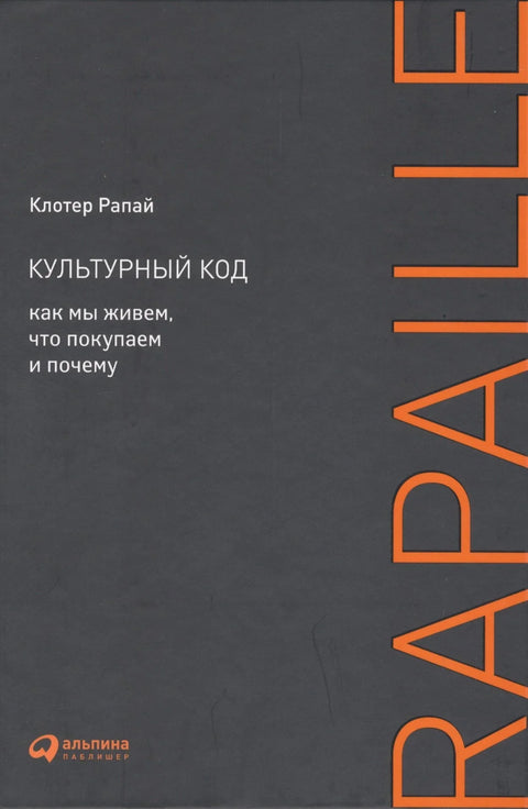 Културни код: Како живимо, шта купујемо и зашто