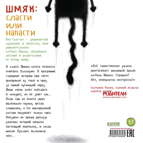 Шмјак: посластица или несрећа