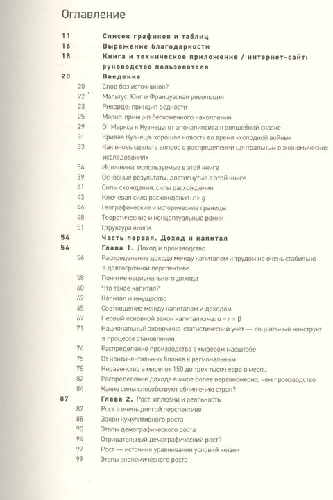 Капитал в XXI веке