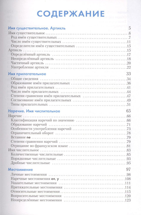 Французский язык. Справочник по грамматике. Маренгов В.С.