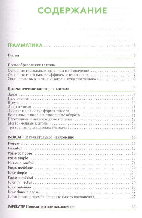 Французский язык. Справочник по глаголам. Маренгов В.С.