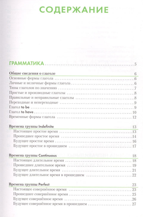 Английский язык. Справочник по глаголам. Володин В.И.