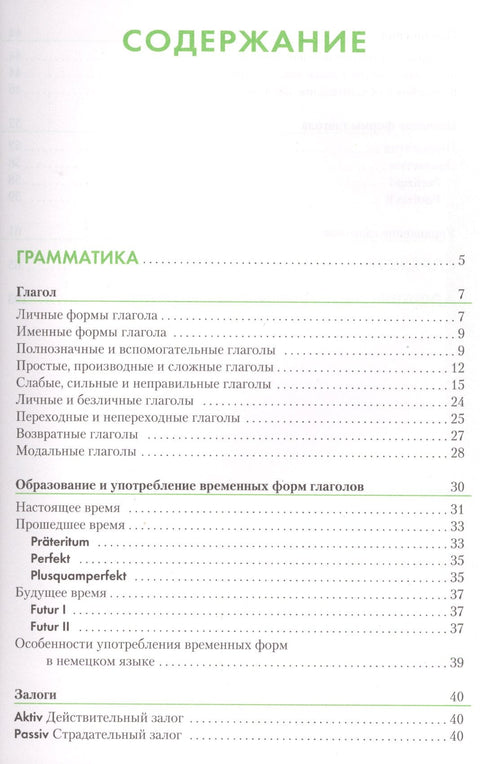 Немецкий язык.Справочник по глаголам. Кригер Р.М.