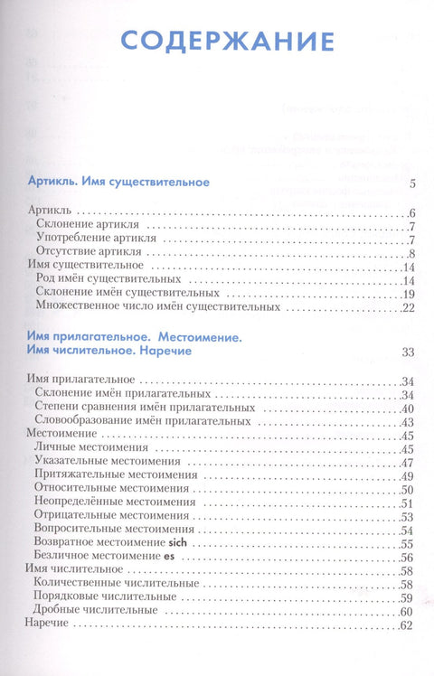Немецкий язык.Справочник по грамматике. Кригер Р.М.