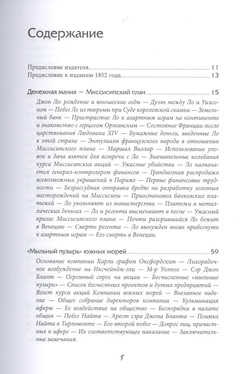 Најчешће заблуде и лудило гомиле